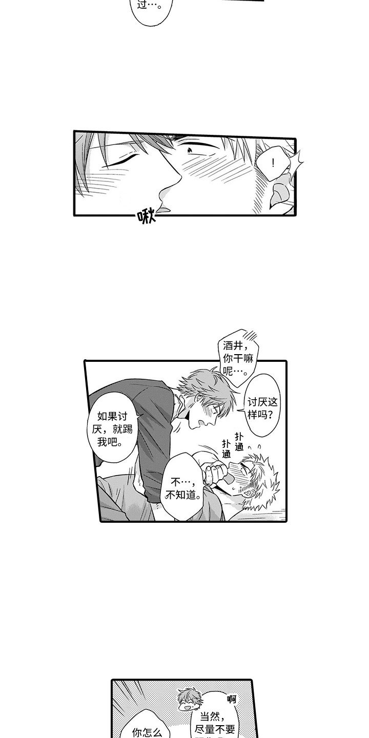 第3章：告白
