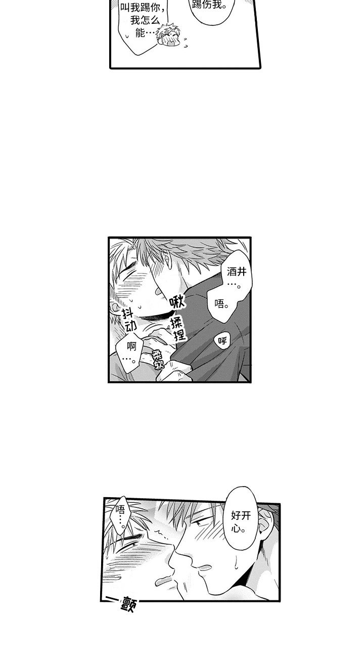第3章：告白
