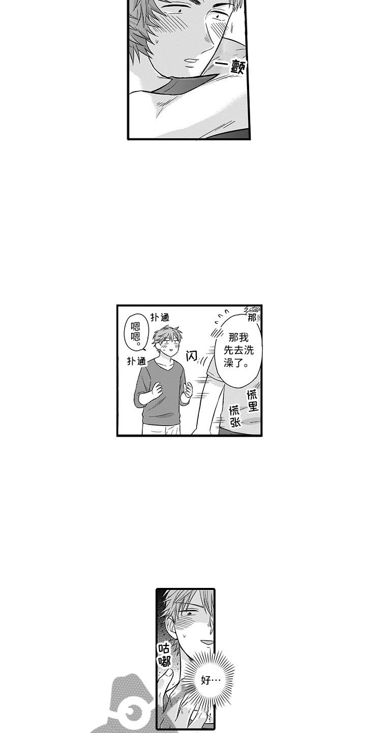 第5章：约会