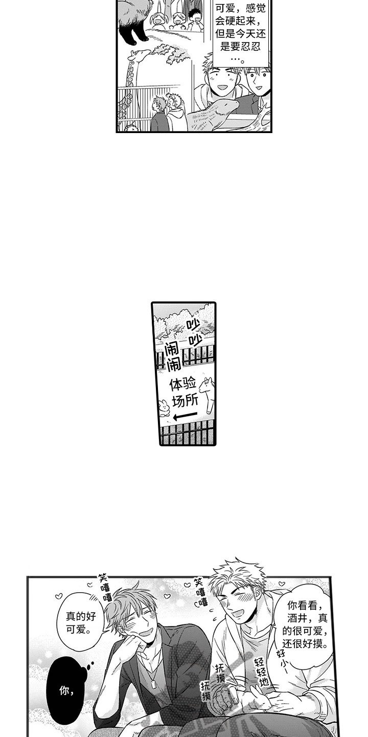 第5章：约会