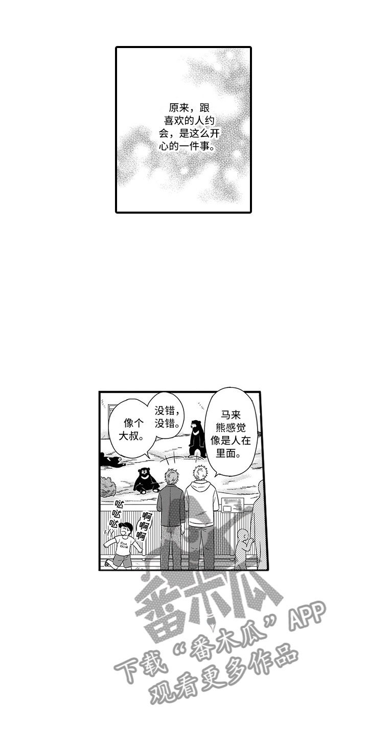 第5章：约会