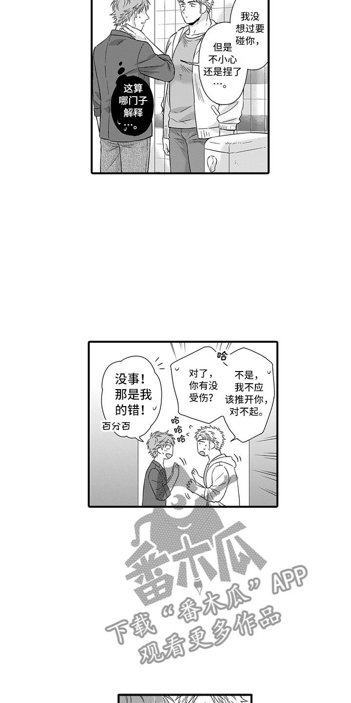 第6章：害羞