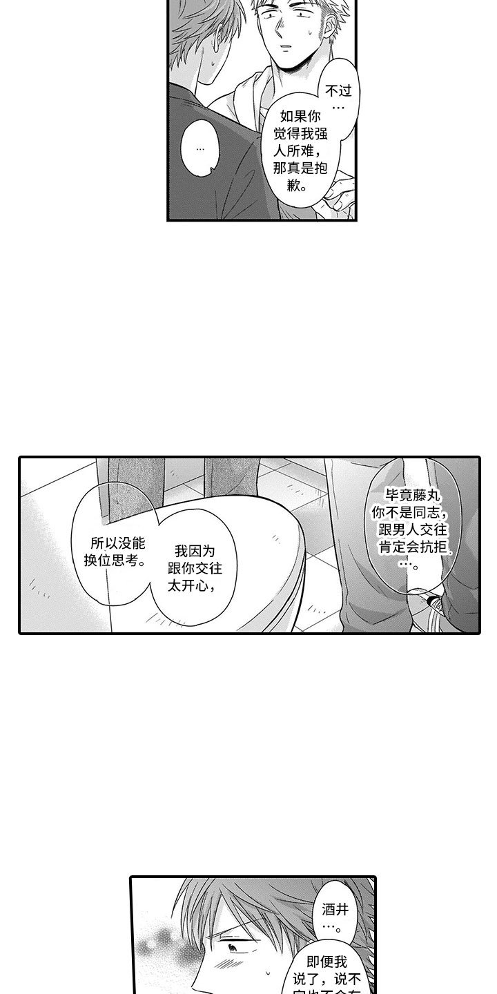 第6章：害羞