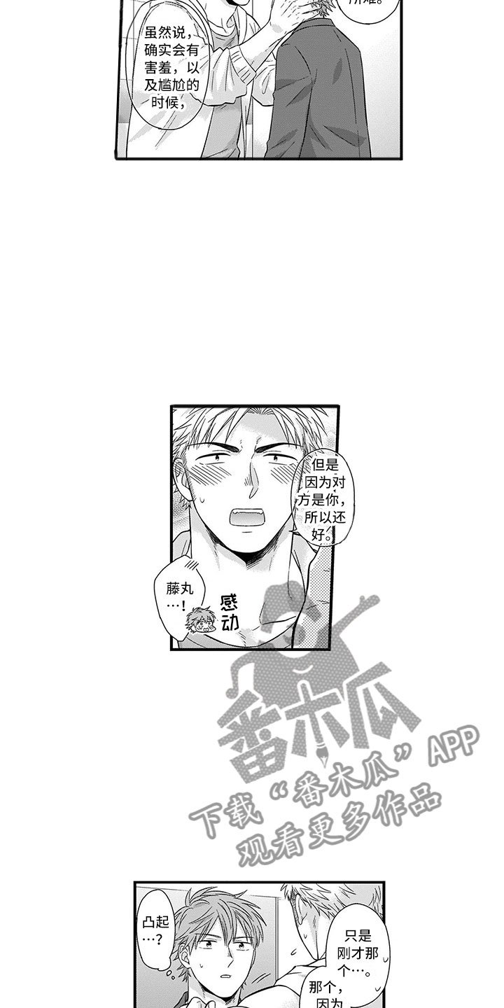 第6章：害羞