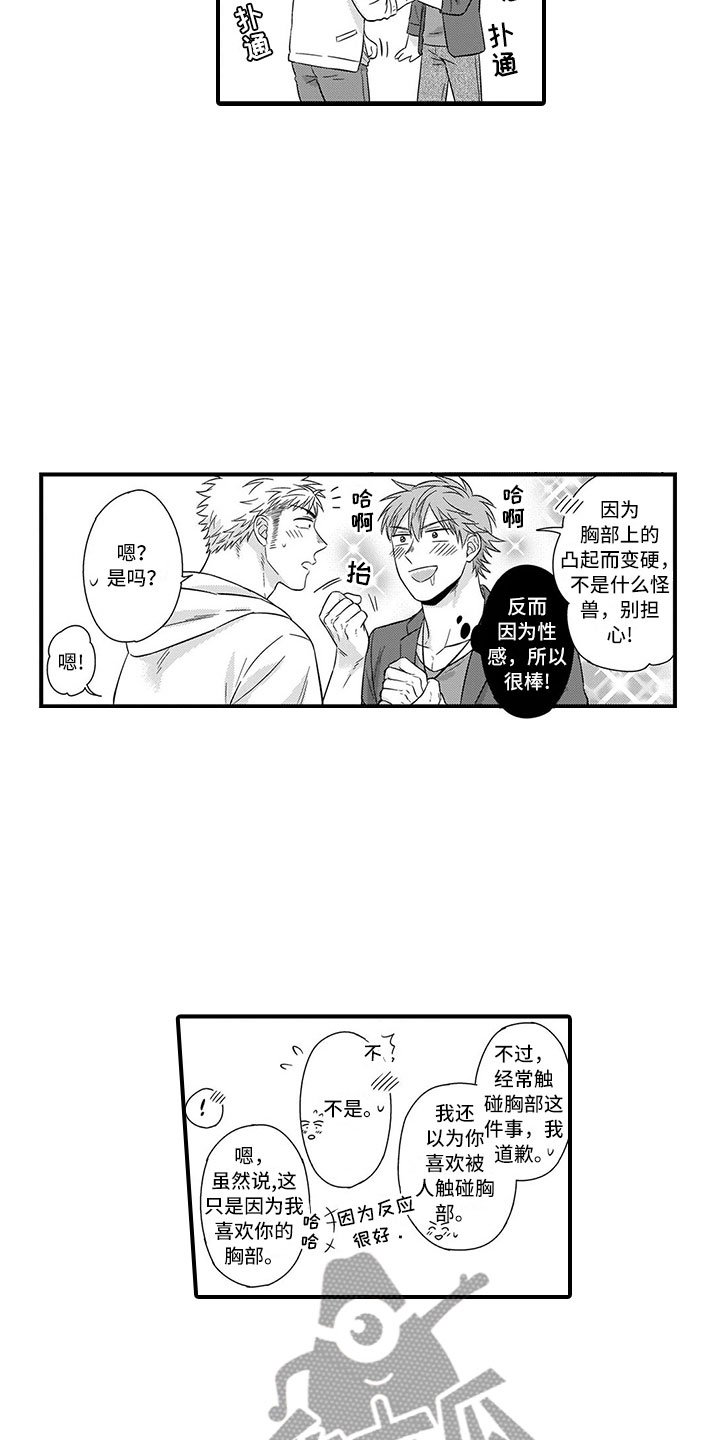 第6章：害羞