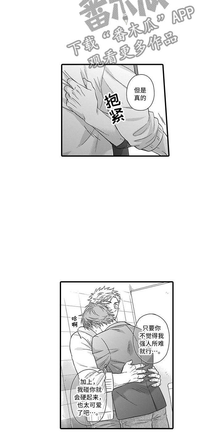 第6章：害羞