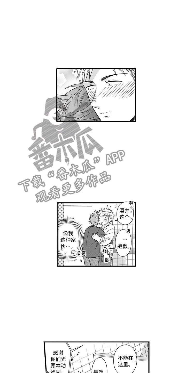 第6章：害羞