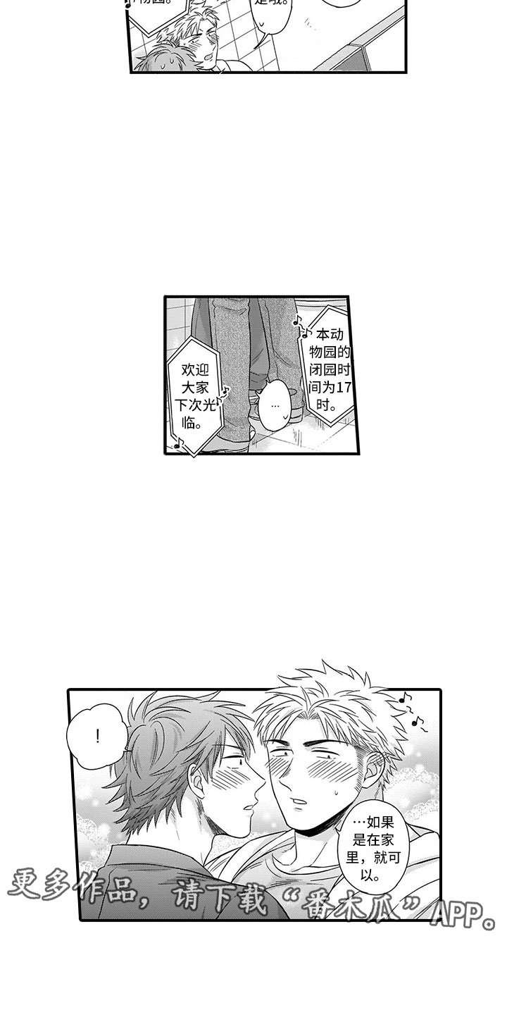第6章：害羞