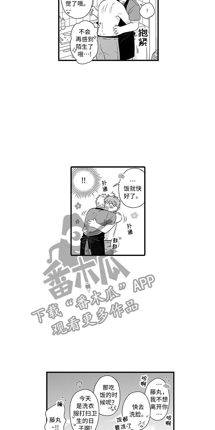 第7章：前男友