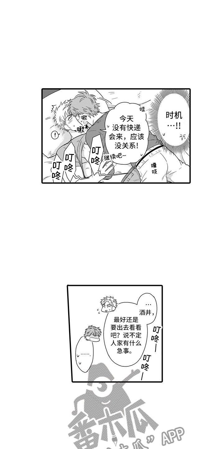第7章：前男友