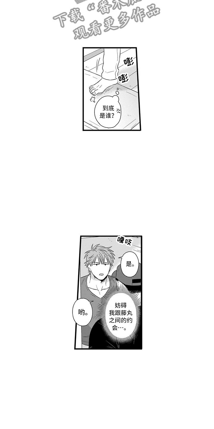第7章：前男友