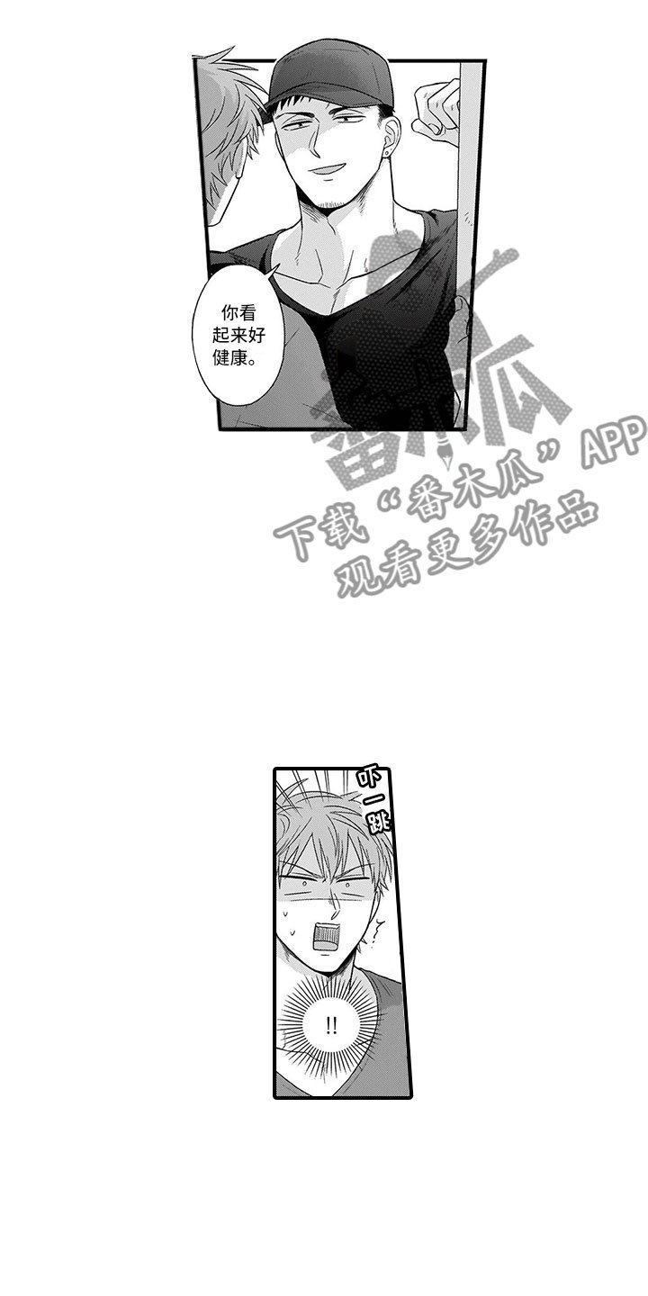 第7章：前男友