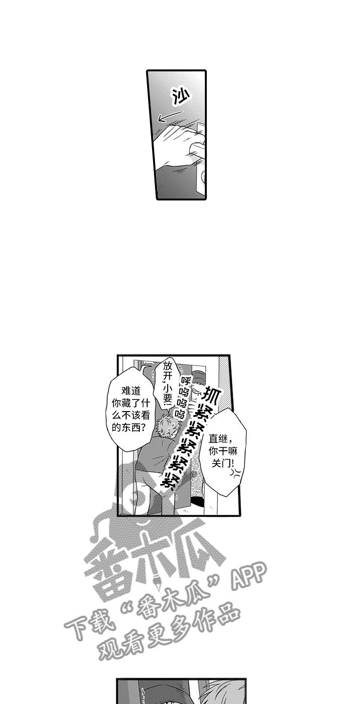 第7章：前男友