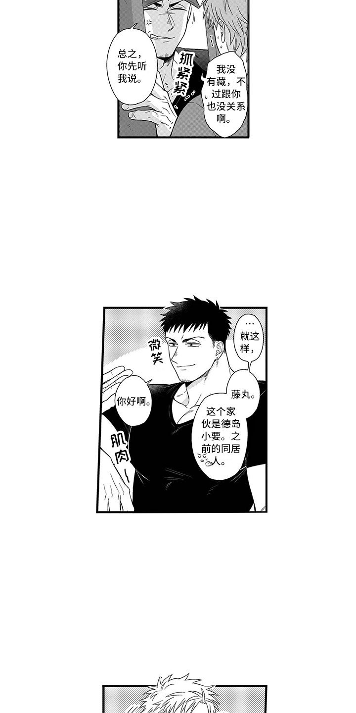 第7章：前男友