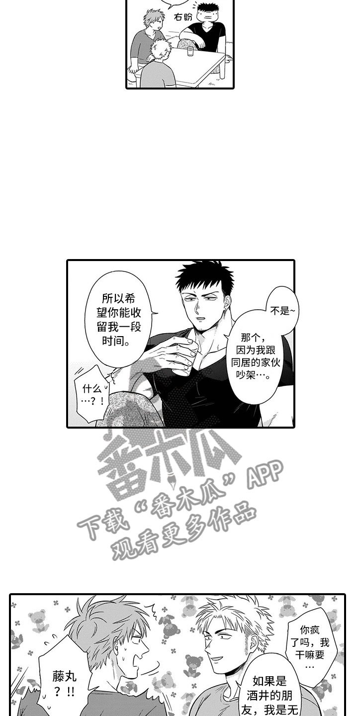 第7章：前男友