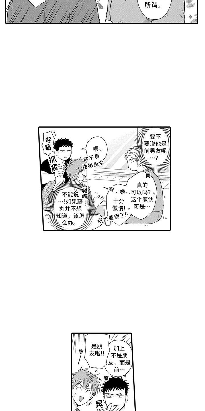 第7章：前男友