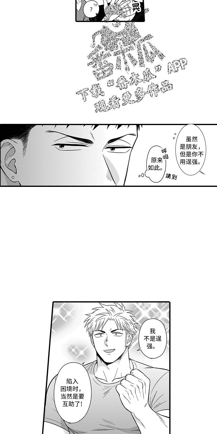 第7章：前男友