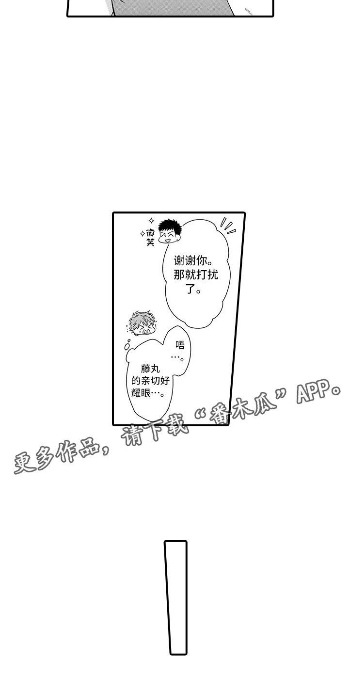 第7章：前男友