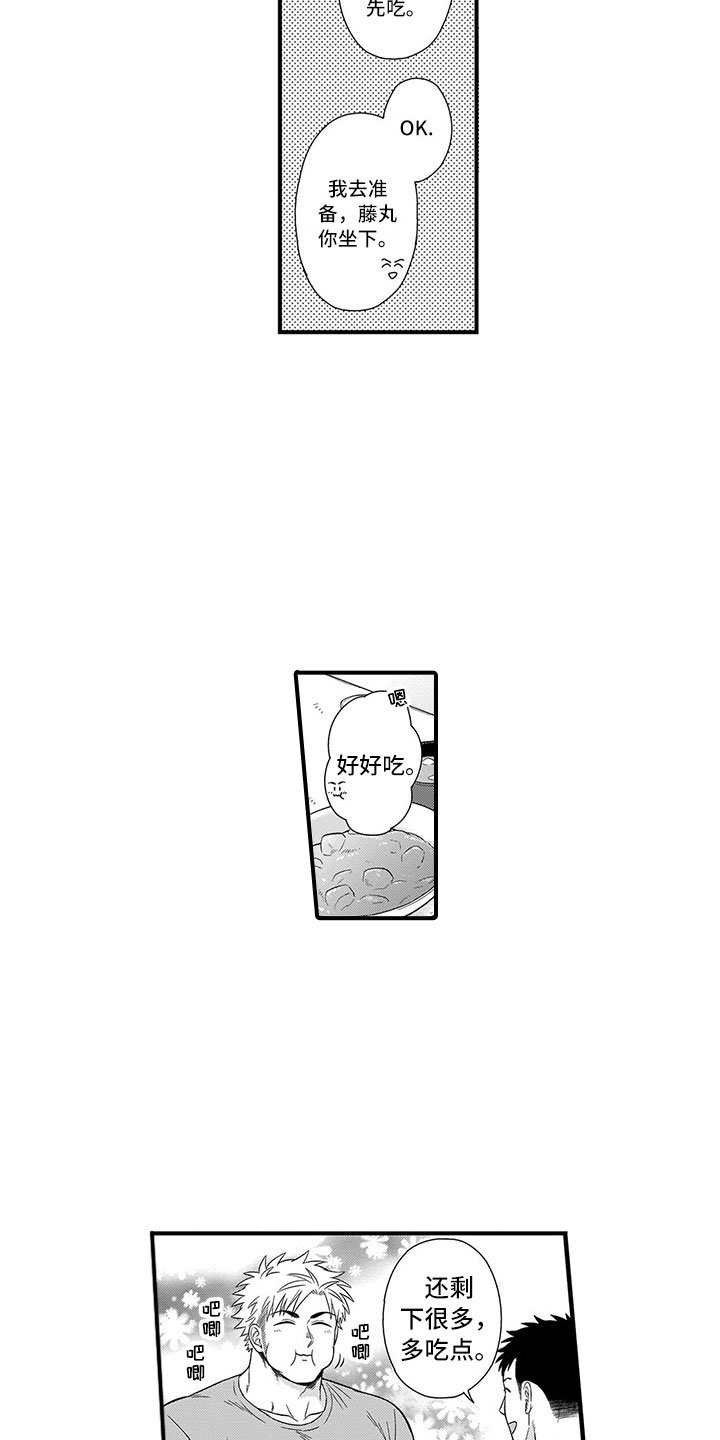 第8章：吃醋