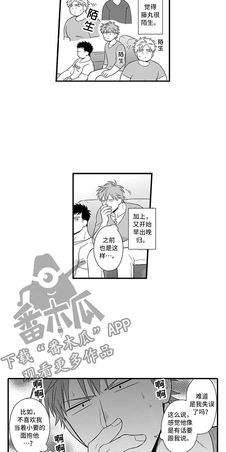 第8章：吃醋