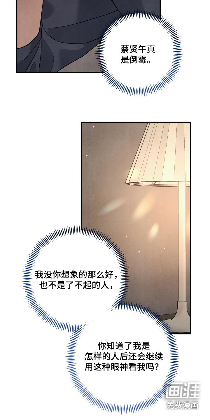 第101章：【第二季】关于你