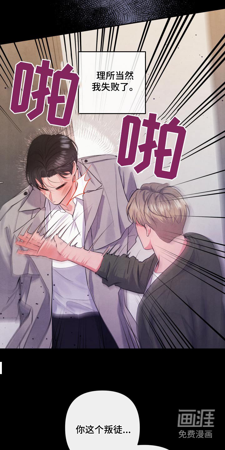 第104章：【第二季】叛徒