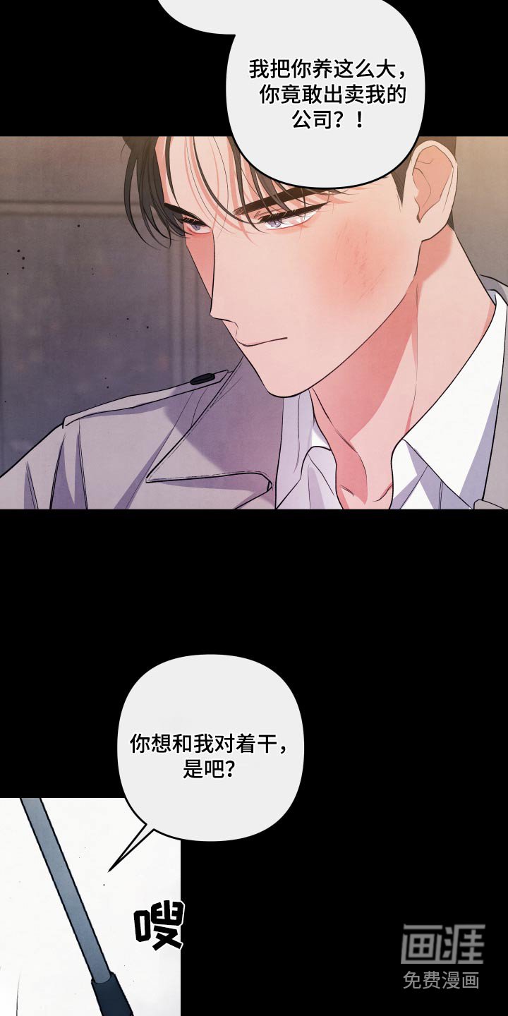 第104章：【第二季】叛徒