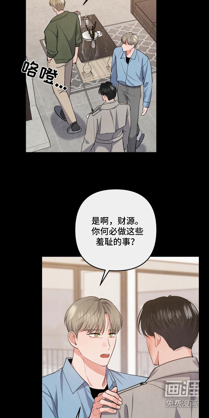 第104章：【第二季】叛徒