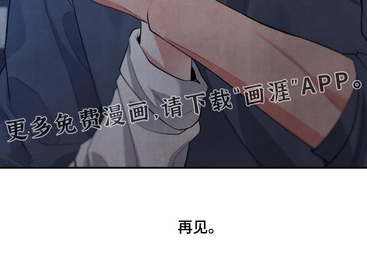 第105章：【第二季】再见
