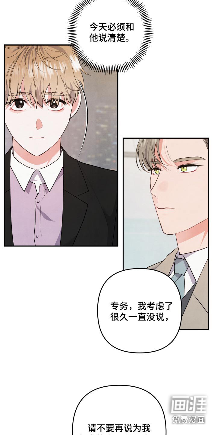 第106章：【第二季】说清楚