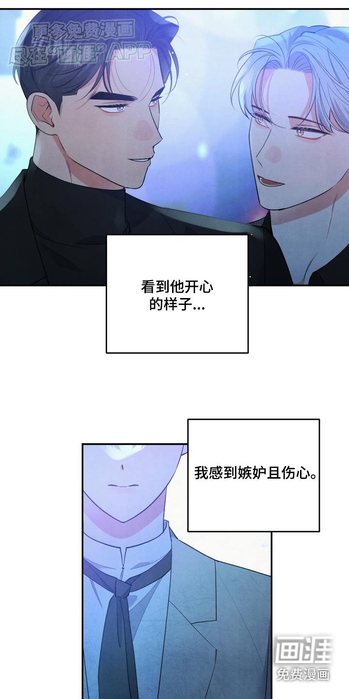 第108章：【第二季】嫉妒