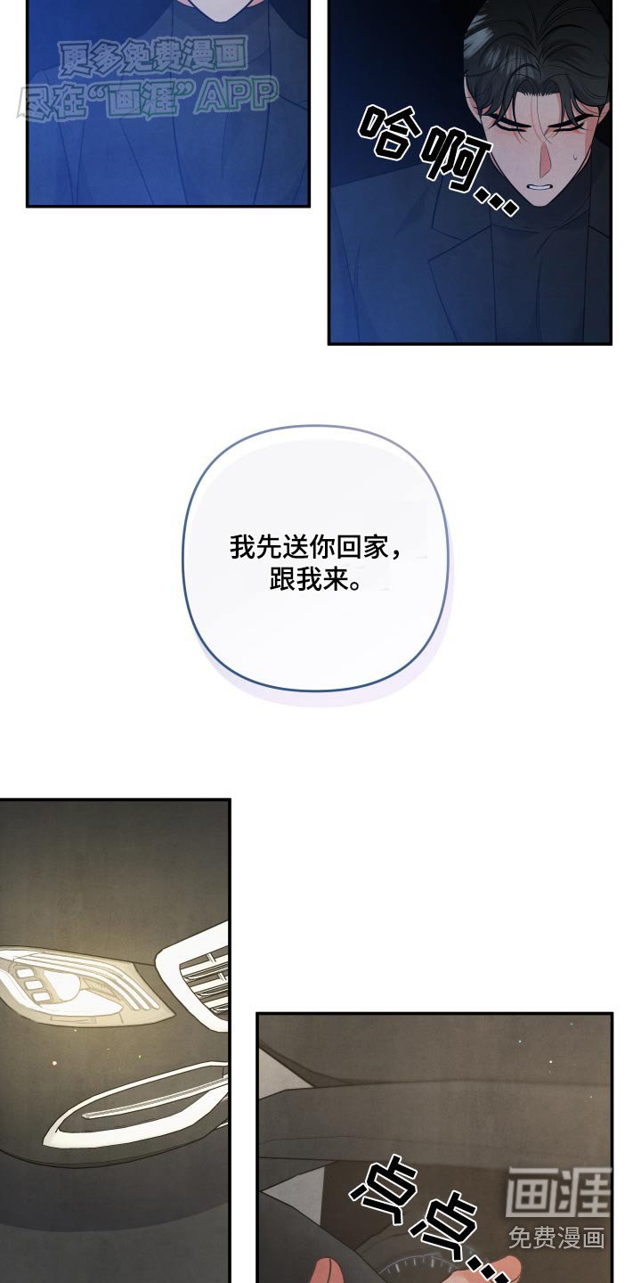 第112章：【第二季】不用担心