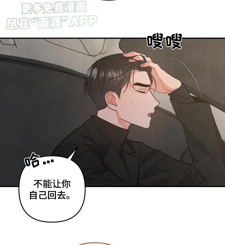 第112章：【第二季】不用担心