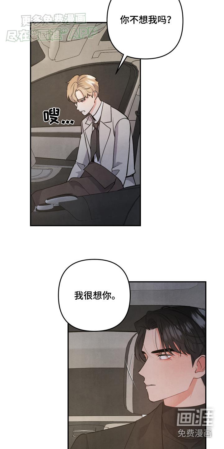第112章：【第二季】不用担心