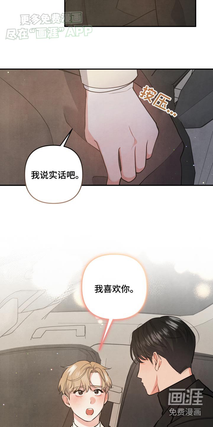 第112章：【第二季】不用担心