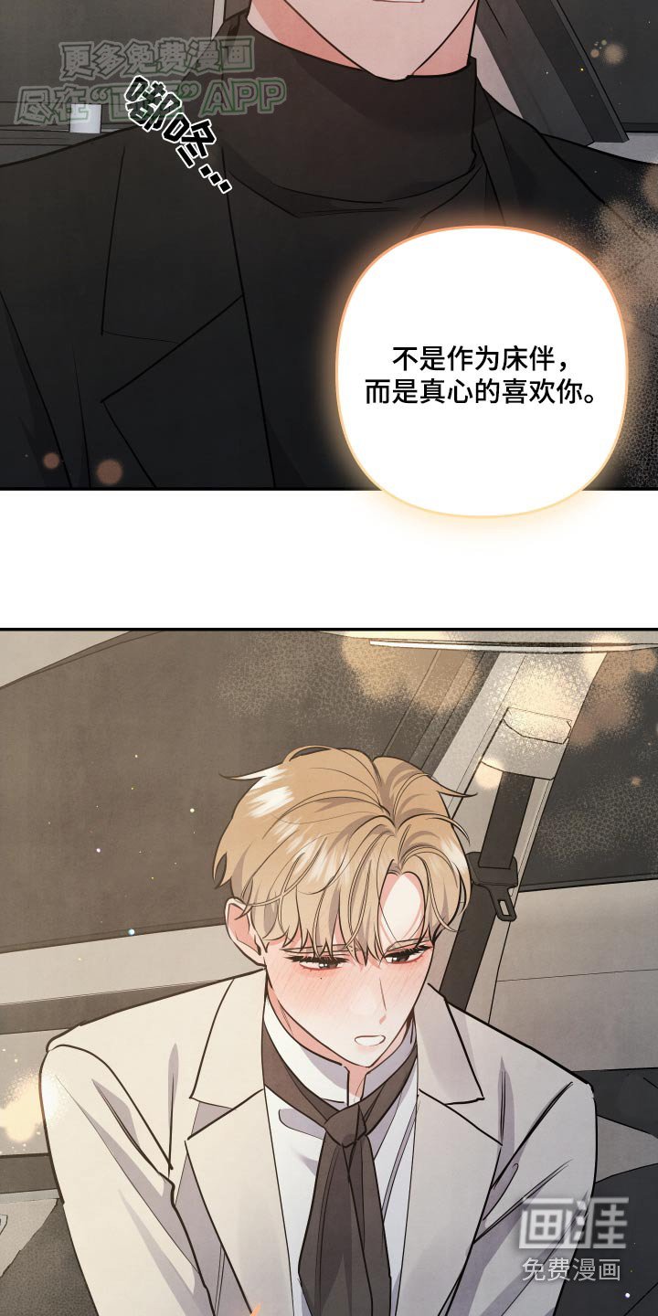 第112章：【第二季】不用担心