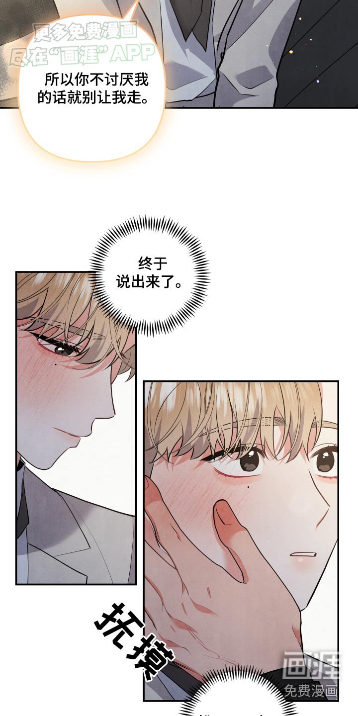 第112章：【第二季】不用担心