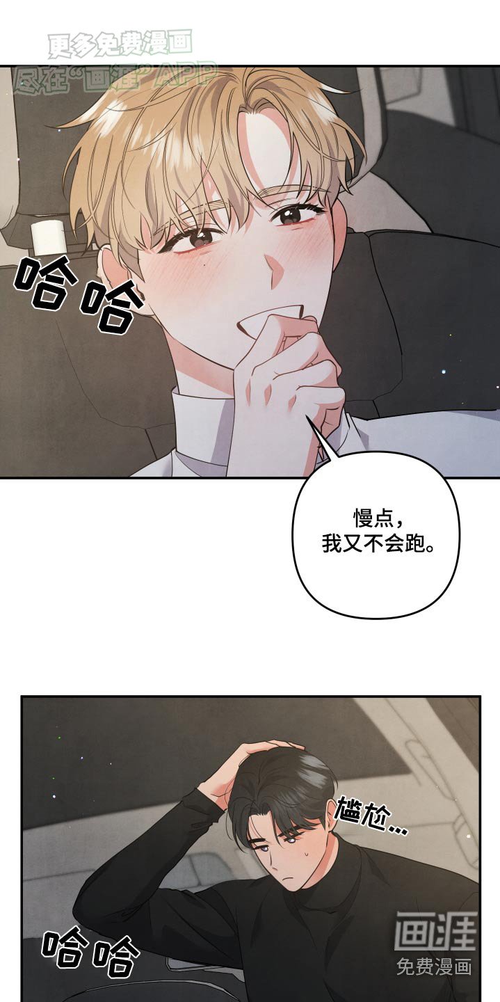 第112章：【第二季】不用担心