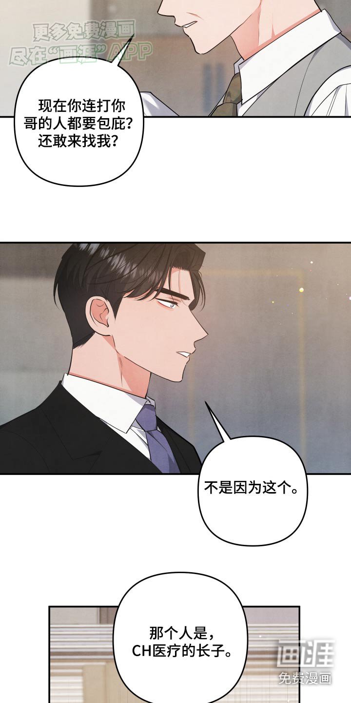 第114章：【第二季】嫌弃的眼神
