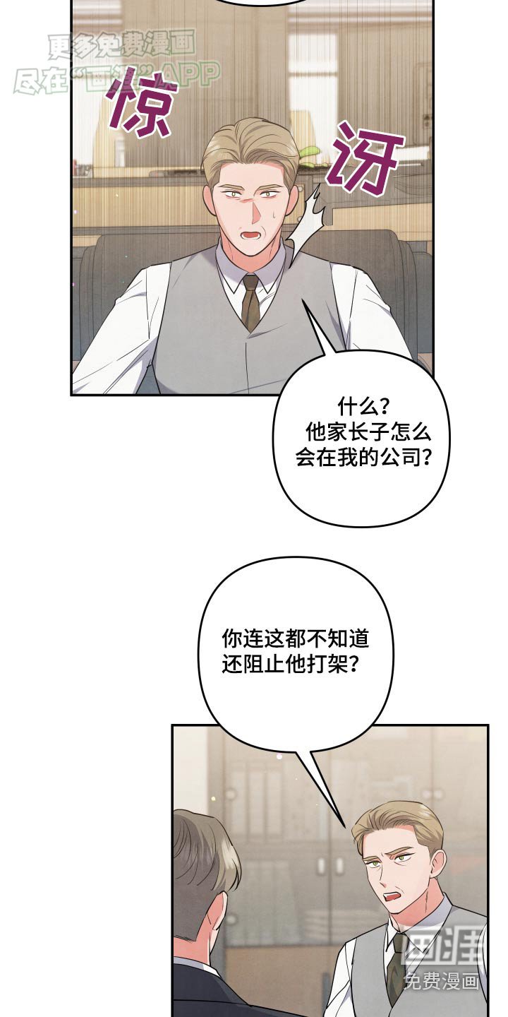 第114章：【第二季】嫌弃的眼神