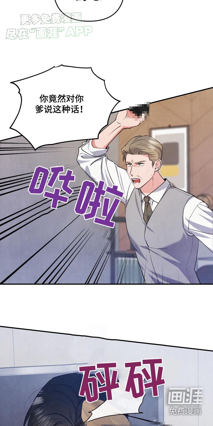 第114章：【第二季】嫌弃的眼神