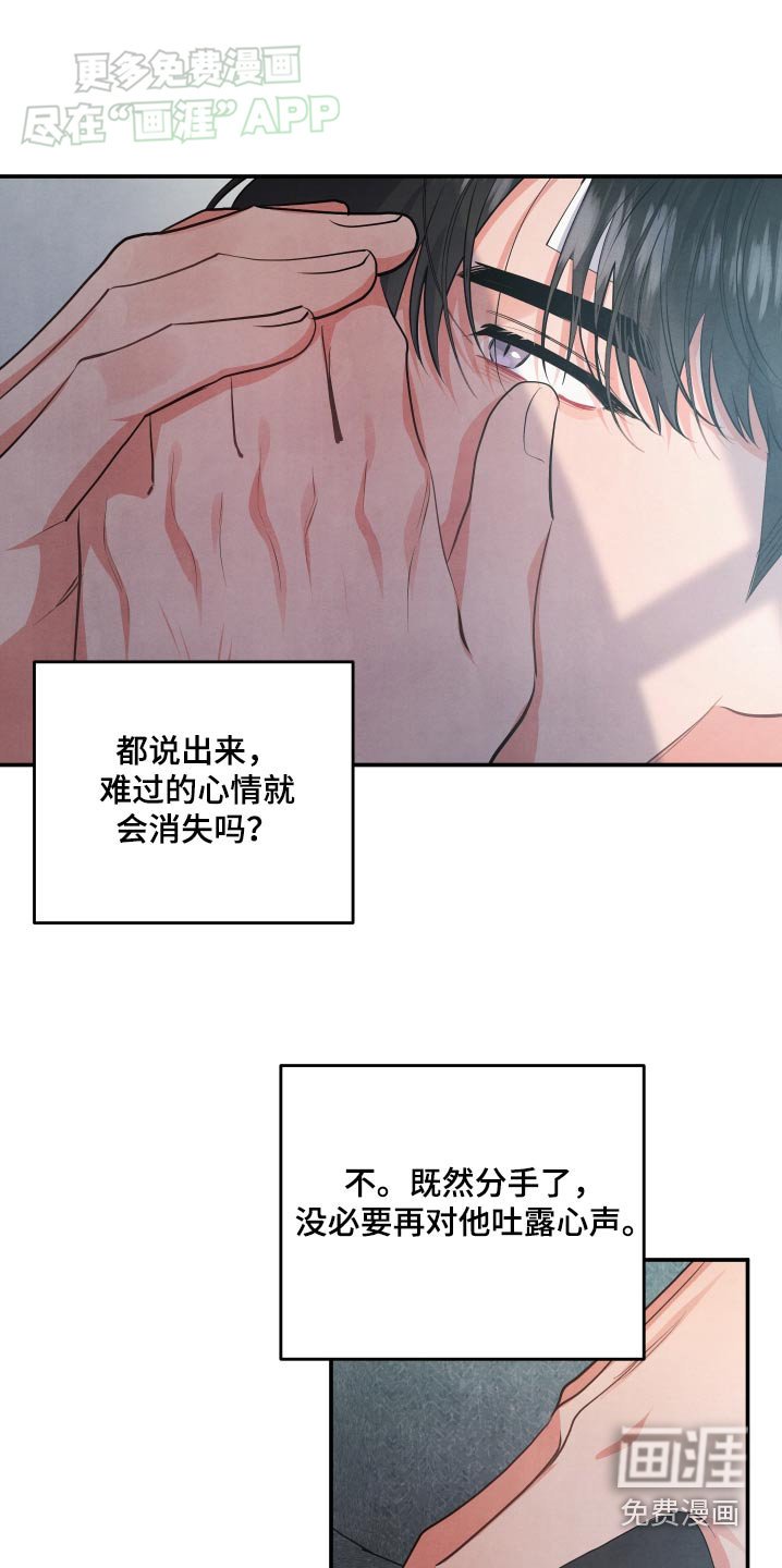 第115章：【第二季】道歉
