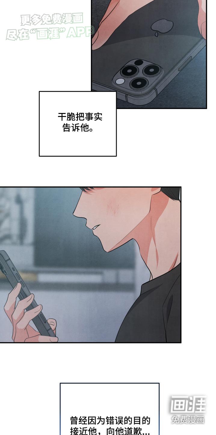 第115章：【第二季】道歉