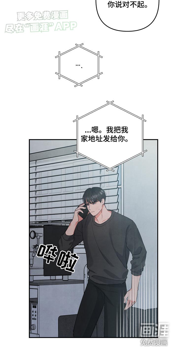 第115章：【第二季】道歉