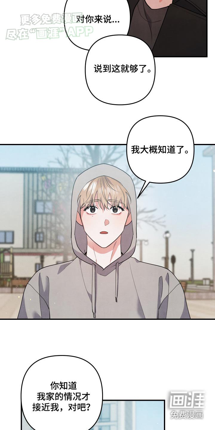 第116章：【第二季】足够了