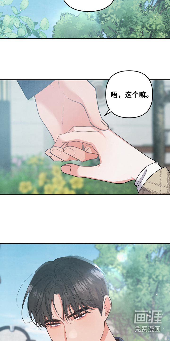 第119章：【第二季】不着急