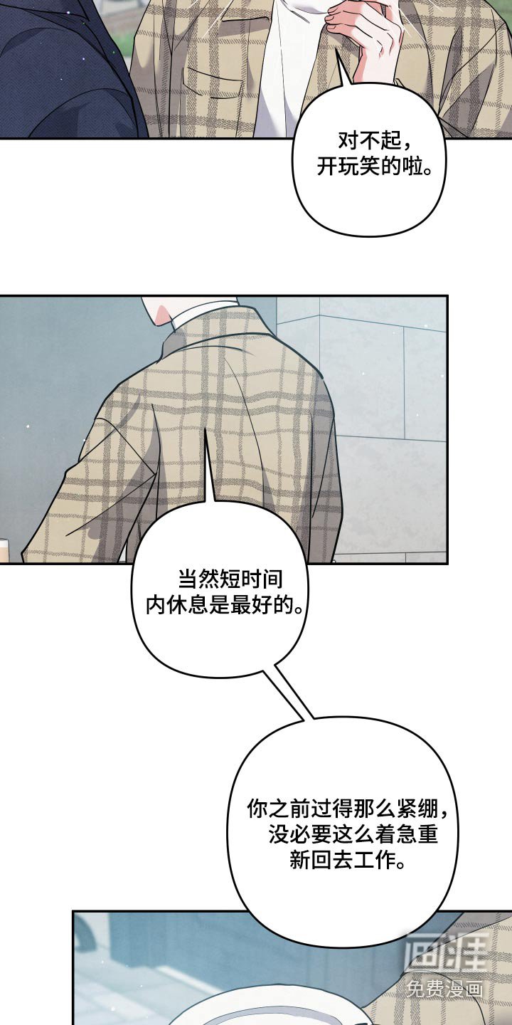 第119章：【第二季】不着急