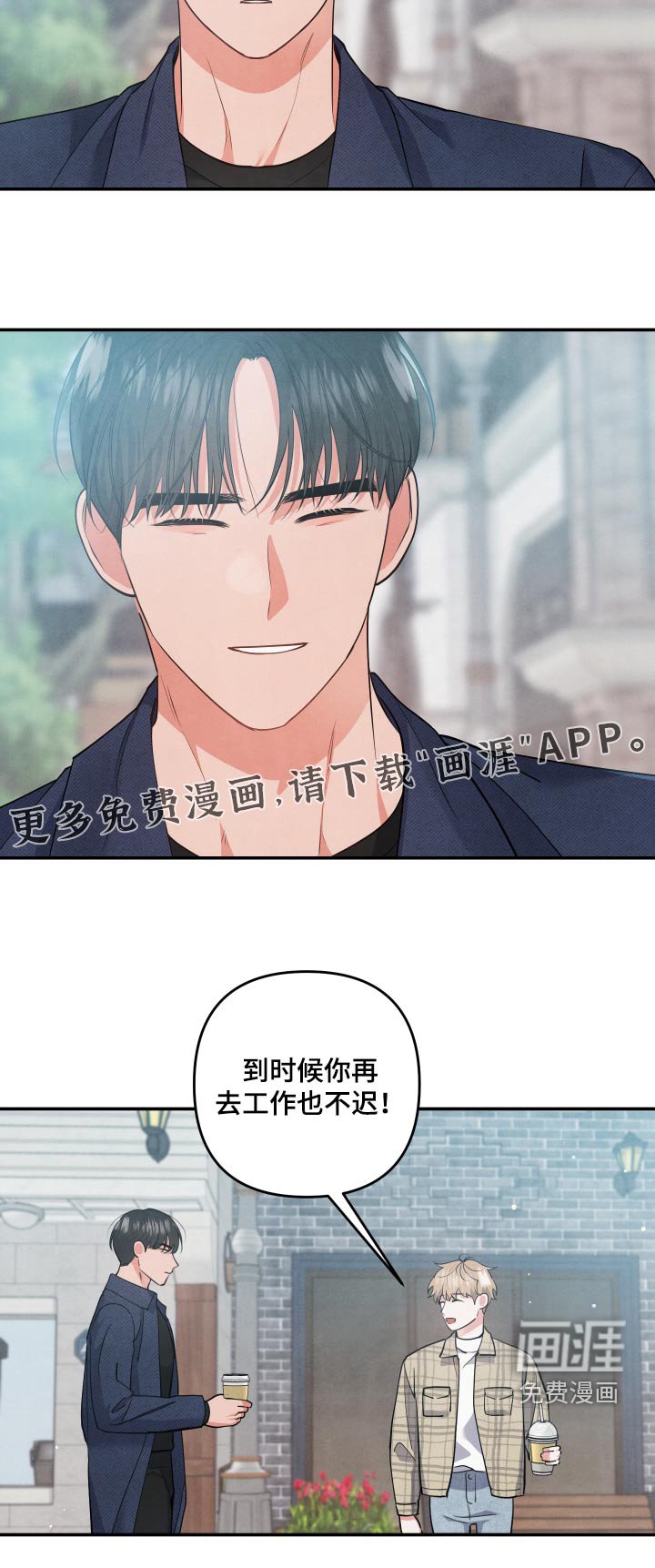 第119章：【第二季】不着急