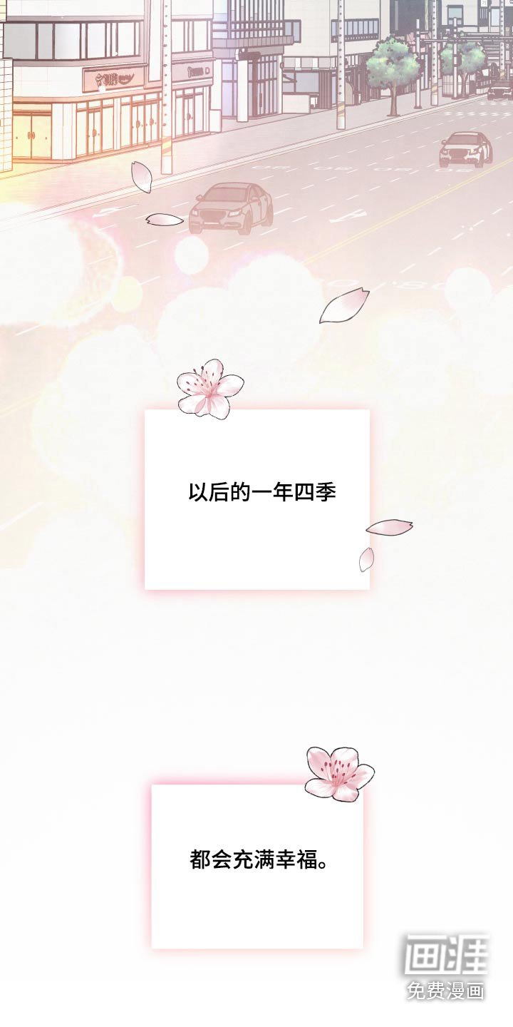 第120章：【第二季完结】充满幸福
