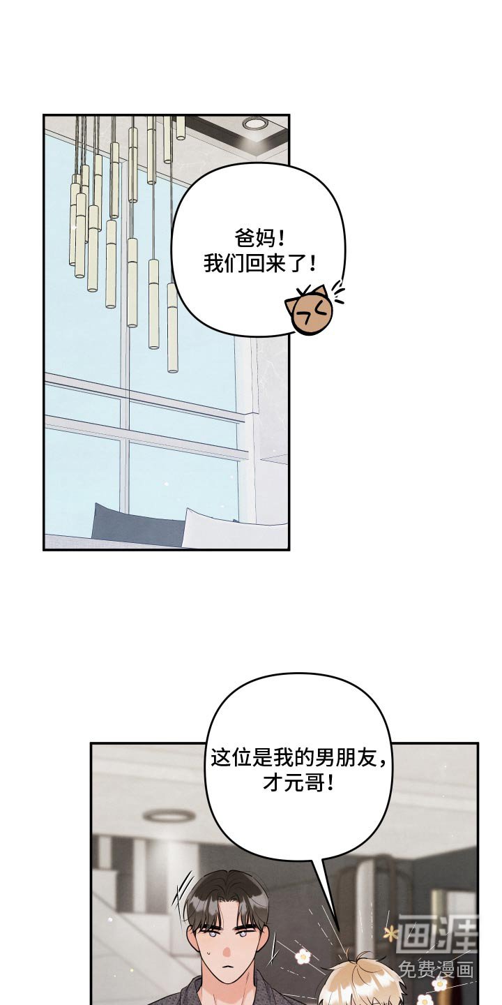 第127章：【第三季】面见父母
